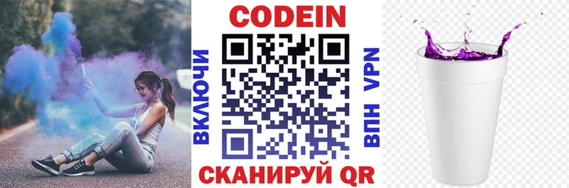 Кодеин Purple Drank  KRAKEN сайт  Шенкурск  хочу наркоту 